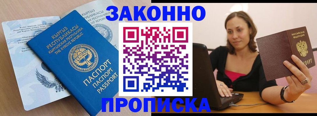 временная прописка в Дудинке