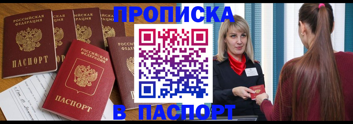 прописка регистрация в Дудинке