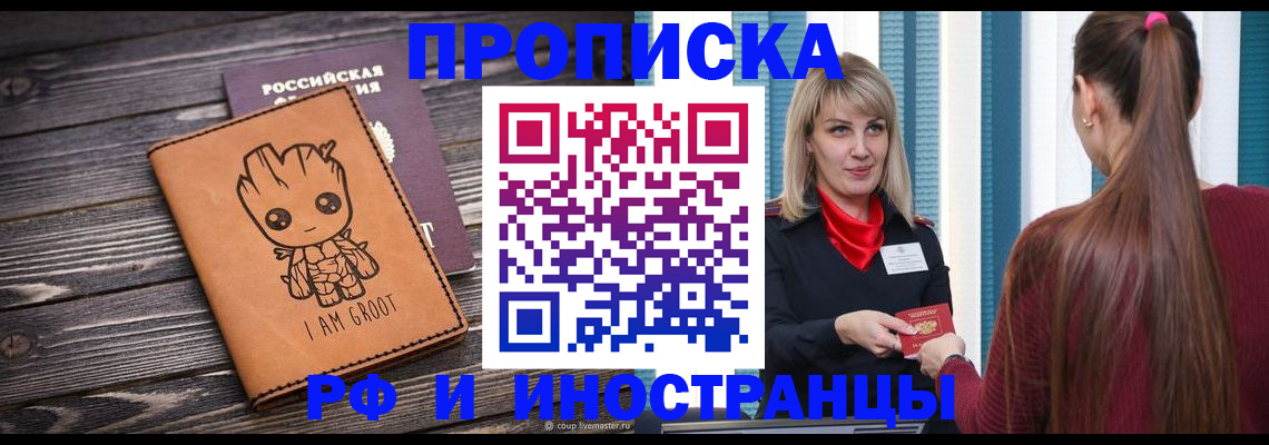 прописка законно в Дудинке